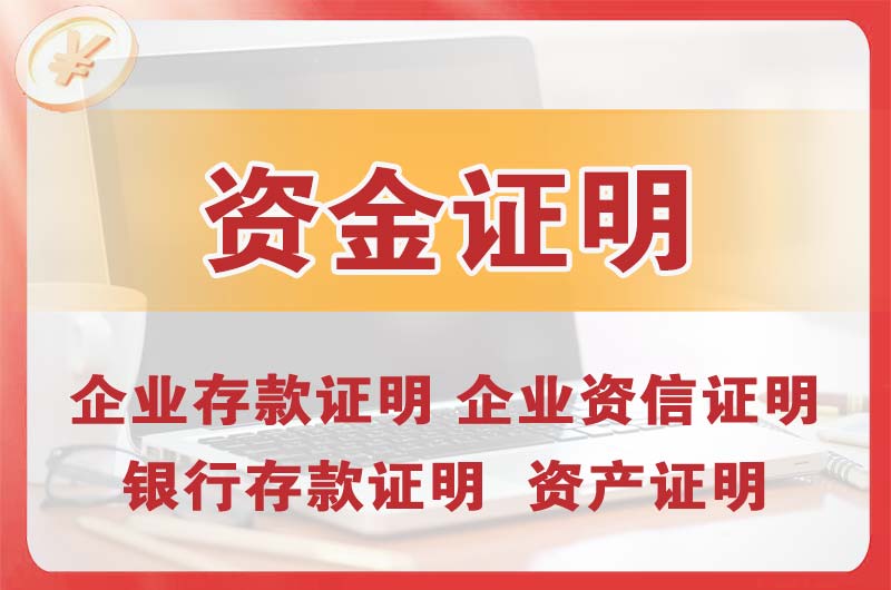 藁城银行存款证明